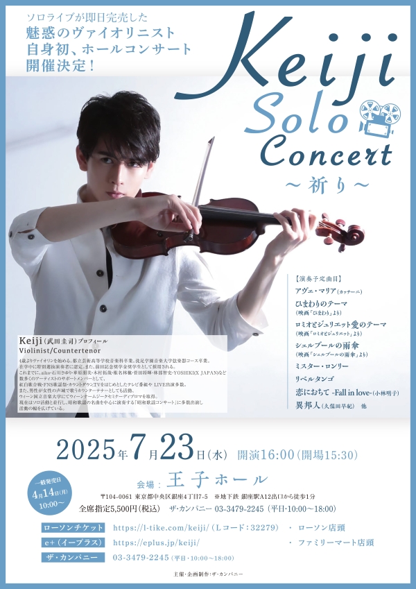 Keiji Solo Concert ～祈り～