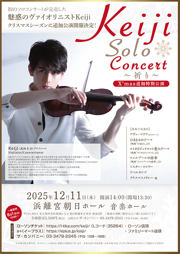 Keiji Solo Concert ～祈り～ X'mas