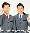 吉田たち